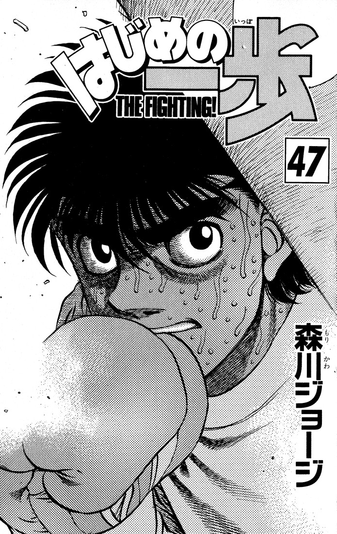 Hajime no Ippo Chapter 416 2